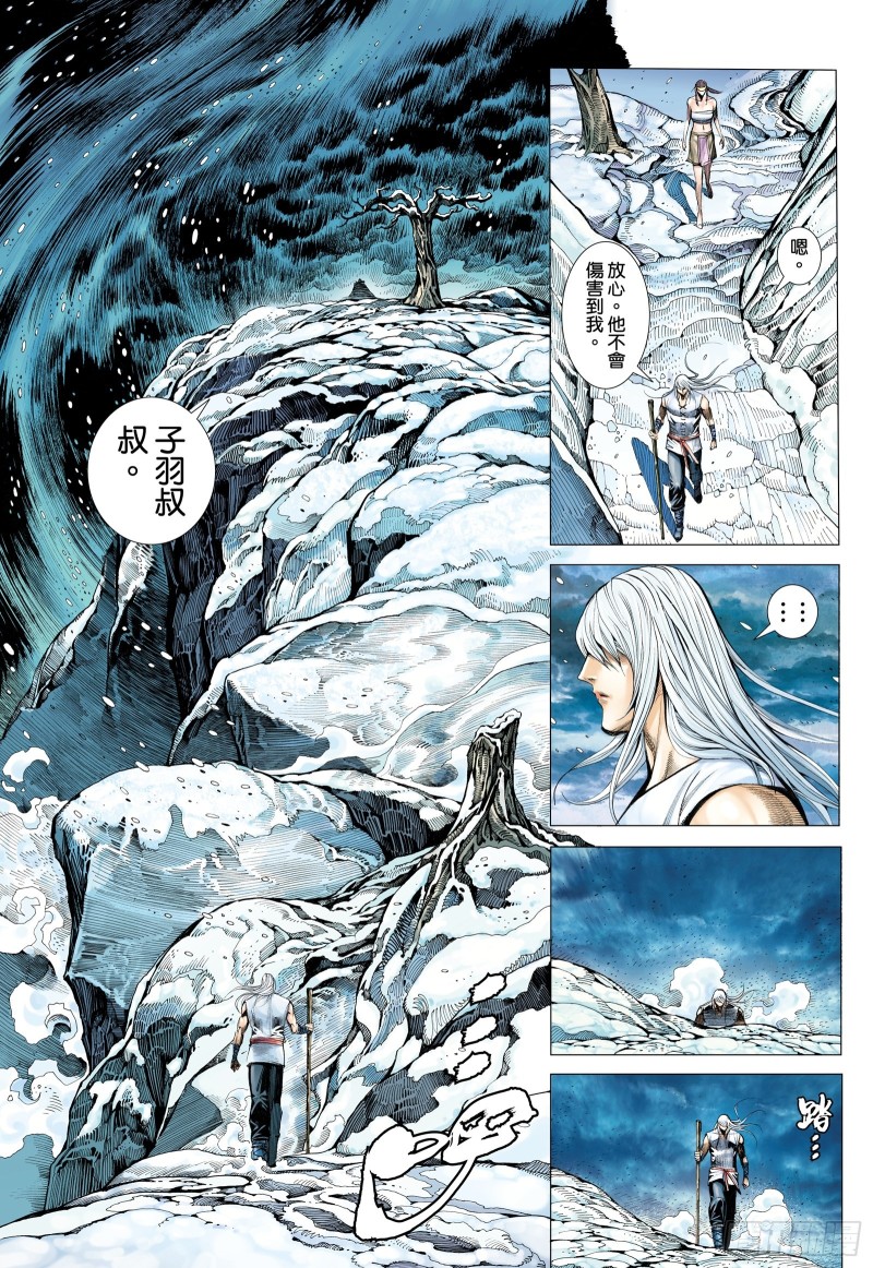 《武庚纪2》62话只为弱者而战的剑（下） 第11页
