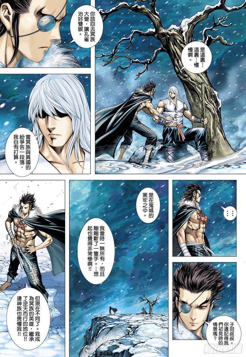 《武庚纪2》62话只为弱者而战的剑（下） 第13页