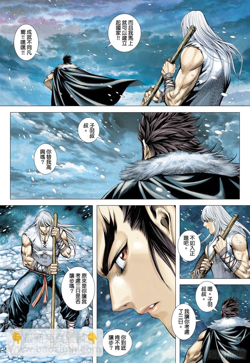 《武庚纪2》62话只为弱者而战的剑（下） 第14页