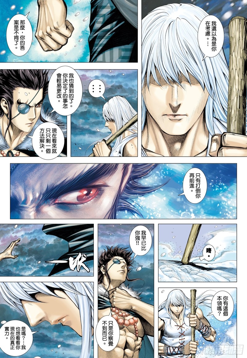 《武庚纪2》62话只为弱者而战的剑（下） 第15页