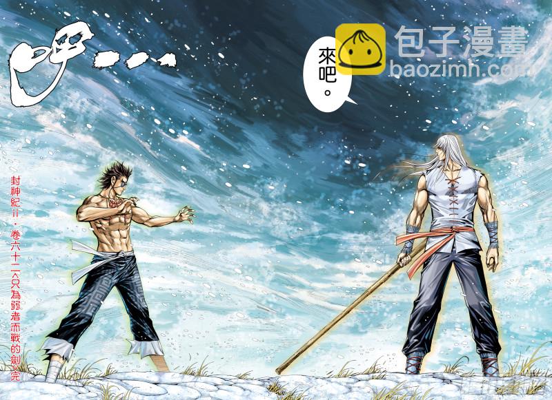 《武庚纪2》62话只为弱者而战的剑（下） 第16页