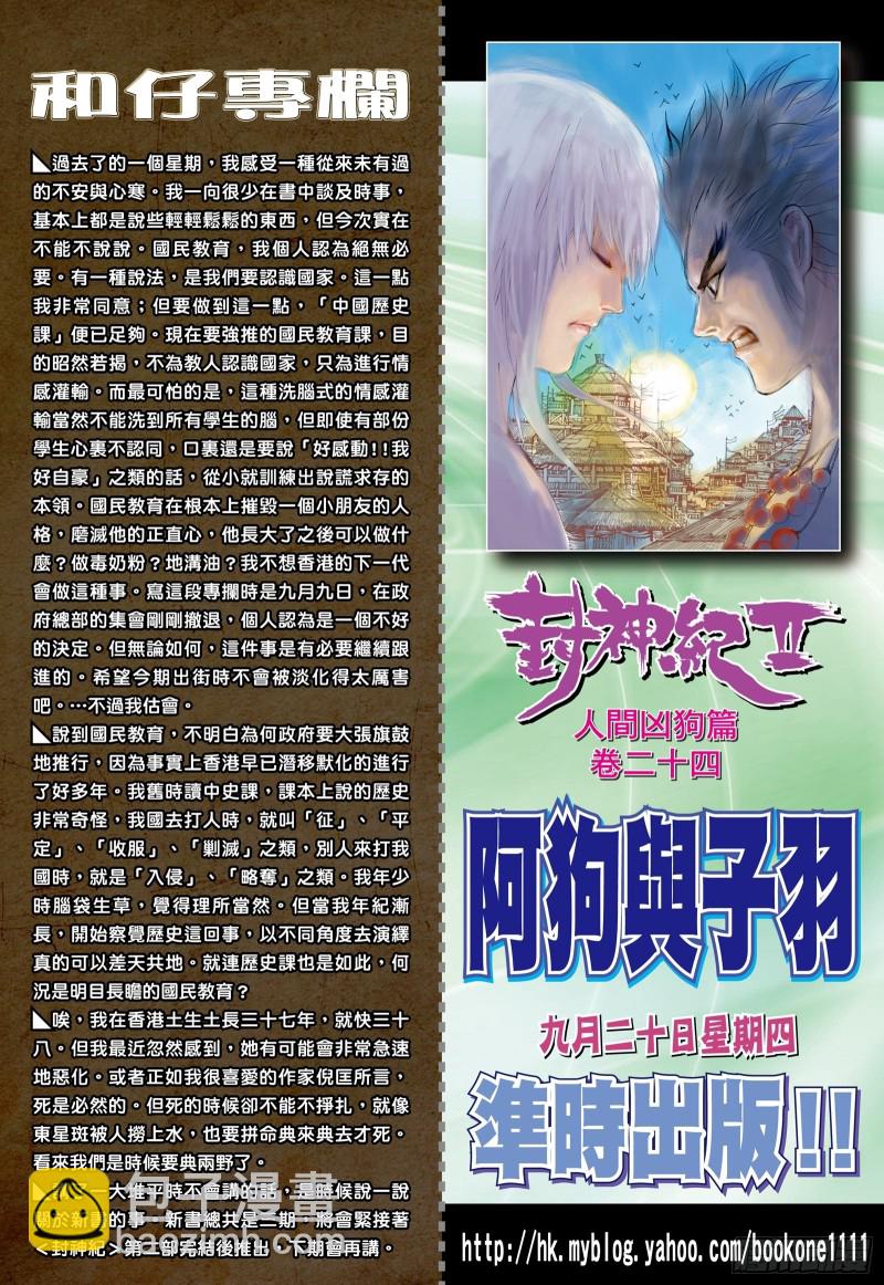 《武庚纪2》62话只为弱者而战的剑（下） 第17页