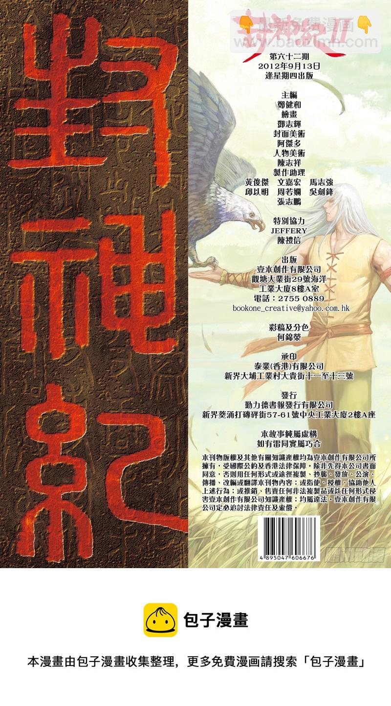 《武庚纪2》62话只为弱者而战的剑（下） 第18页