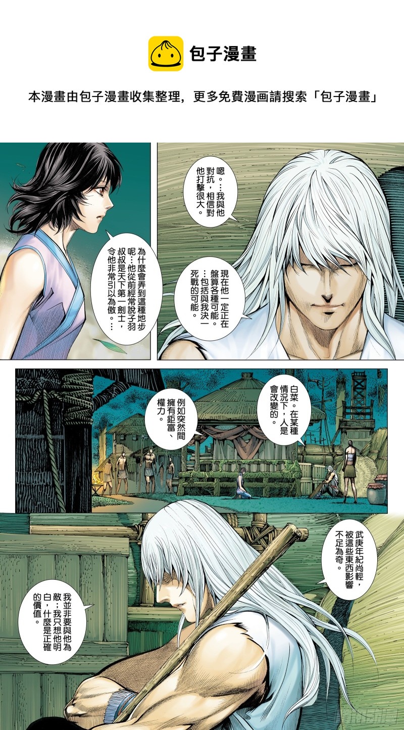 《武庚纪2》62话只为弱者而战的剑（下） 第1页