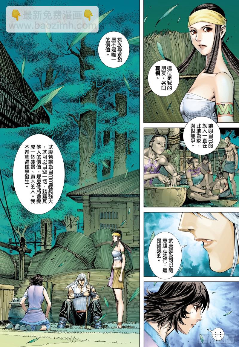 《武庚纪2》62话只为弱者而战的剑（下） 第2页
