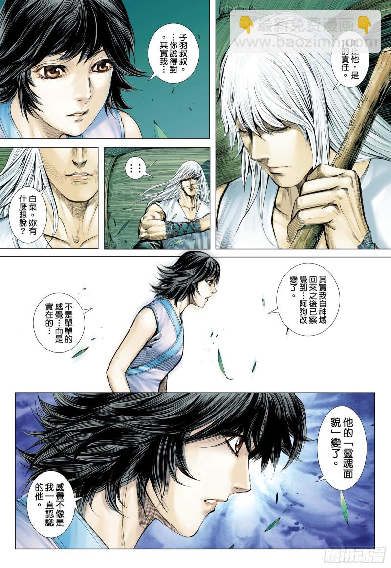 《武庚纪2》62话只为弱者而战的剑（下） 第3页