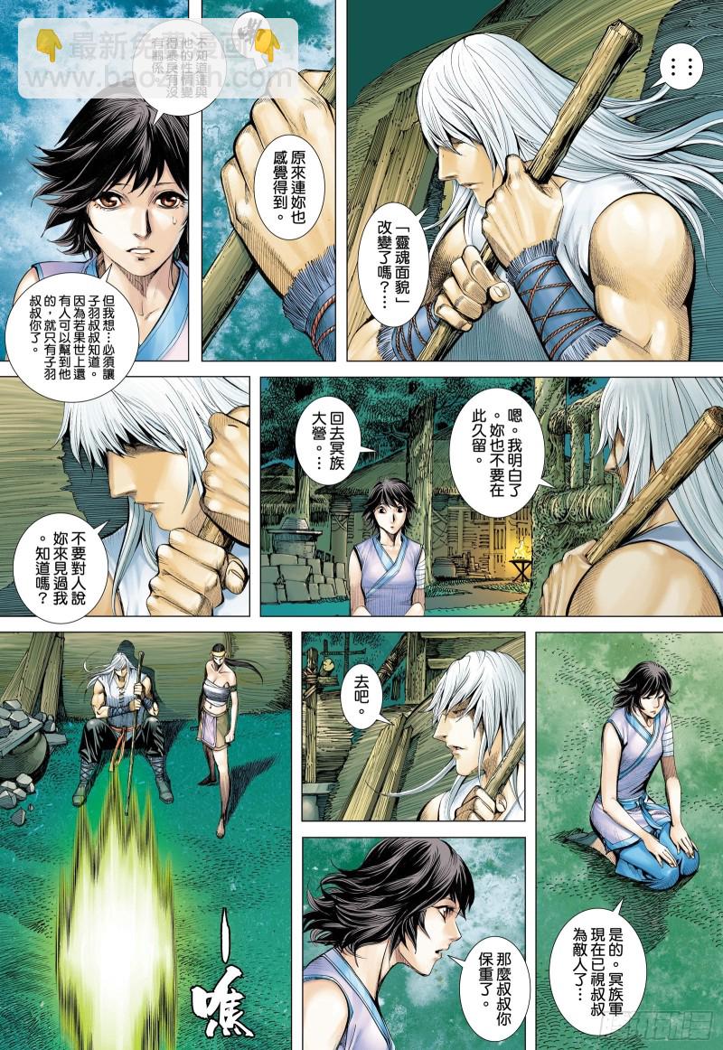 《武庚纪2》62话只为弱者而战的剑（下） 第4页
