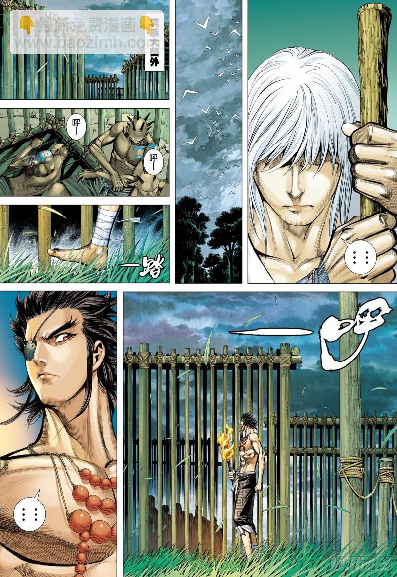《武庚纪2》62话只为弱者而战的剑（下） 第5页