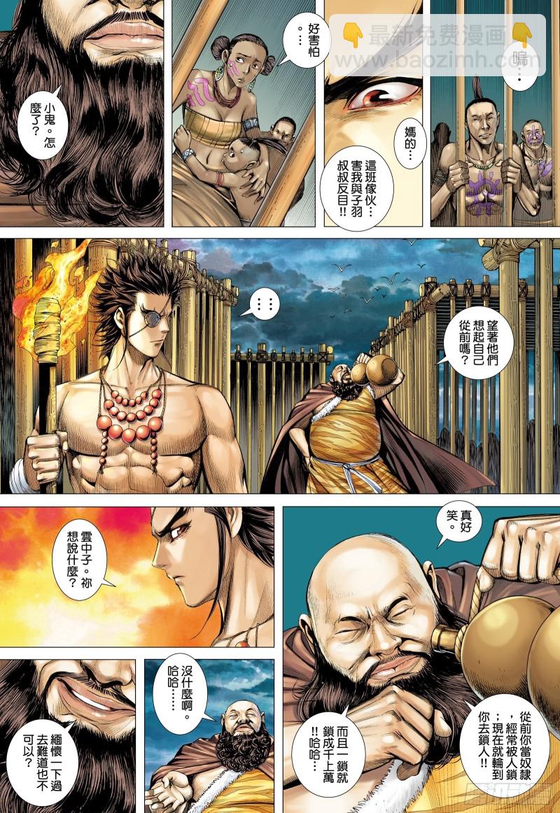 《武庚纪2》62话只为弱者而战的剑（下） 第6页