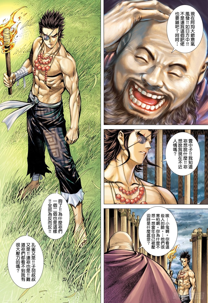《武庚纪2》62话只为弱者而战的剑（下） 第7页