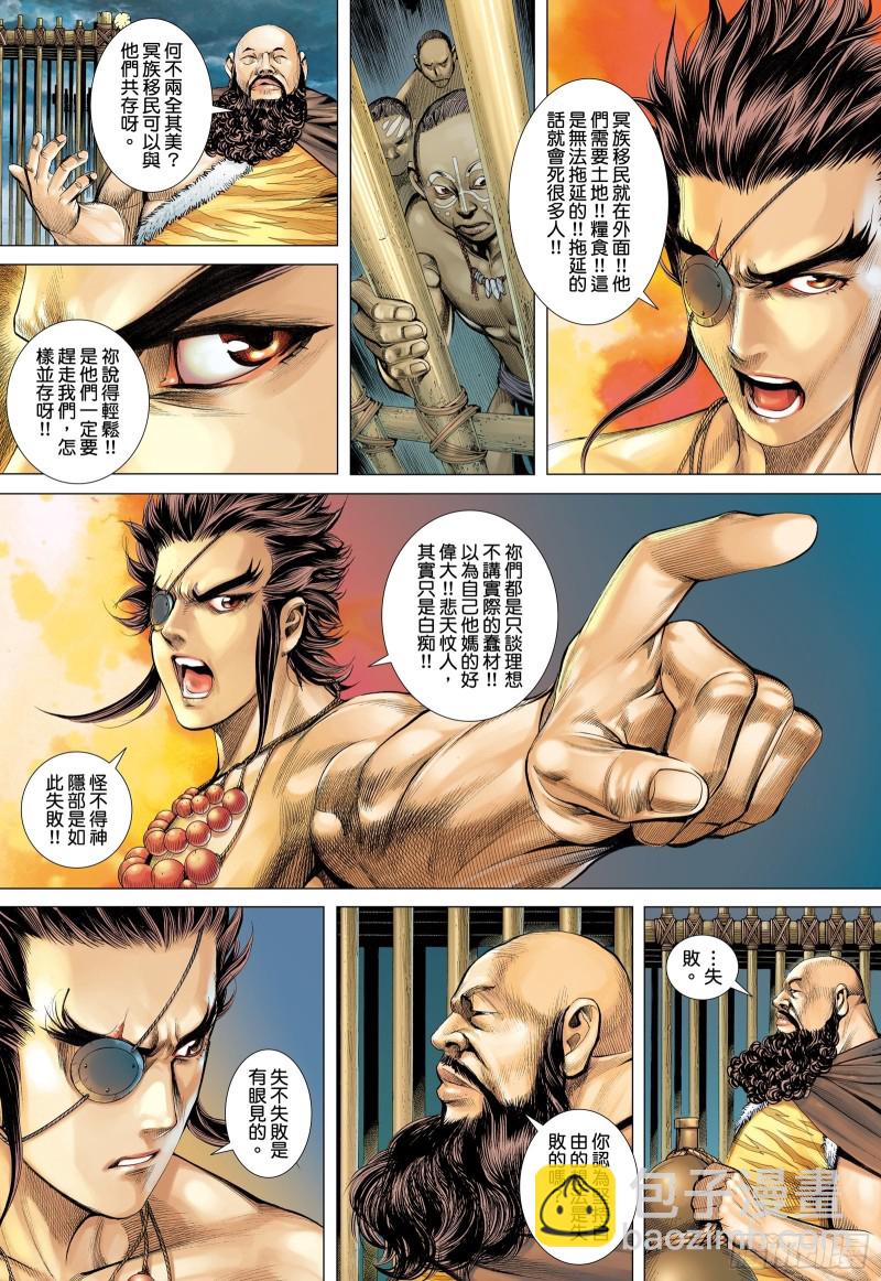《武庚纪2》62话只为弱者而战的剑（下） 第8页
