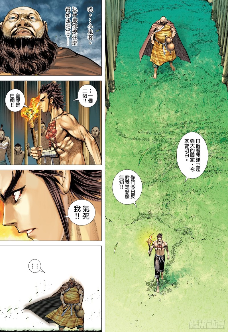 《武庚纪2》62话只为弱者而战的剑（下） 第9页
