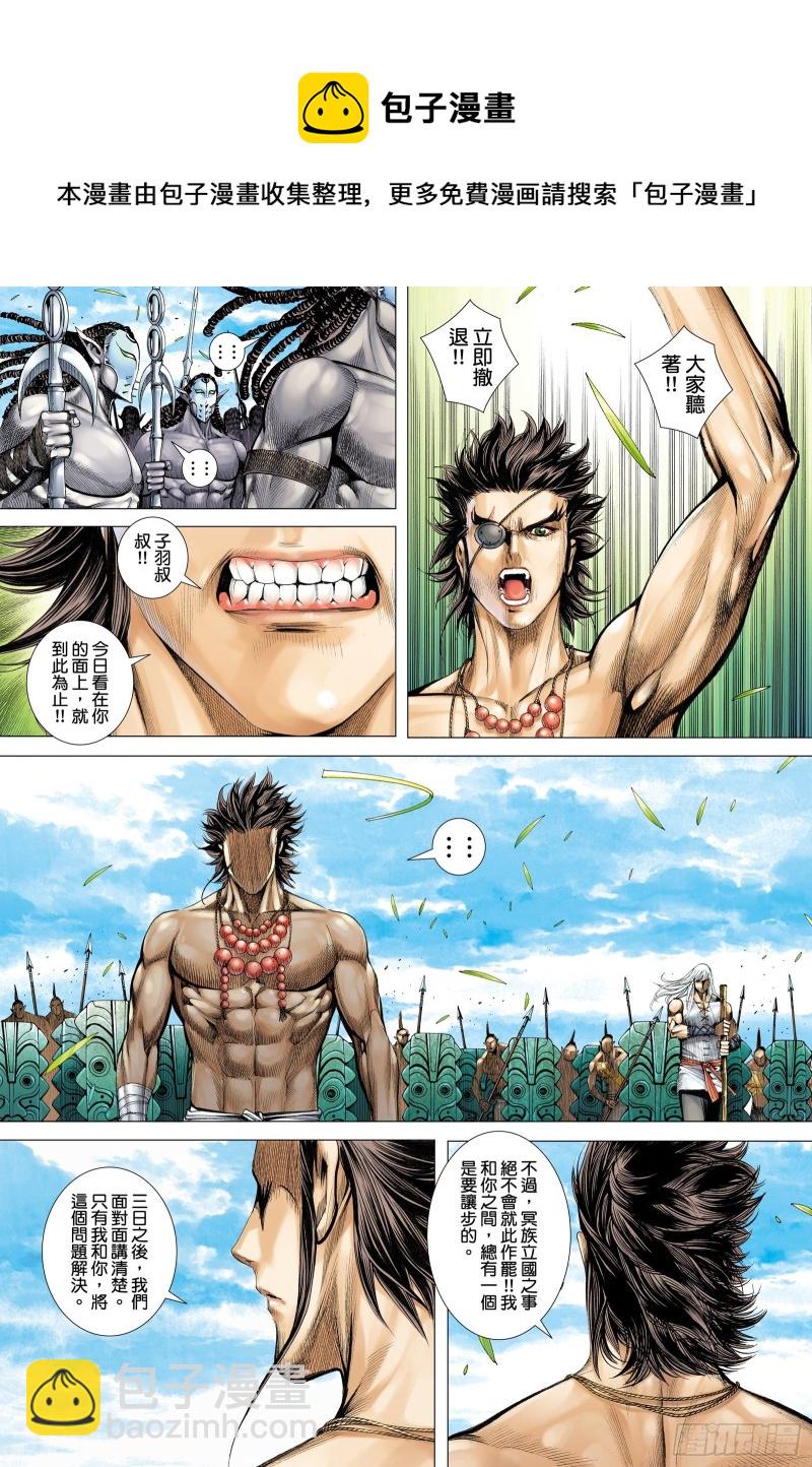 《武庚纪2》62话只为弱者而战的剑（上） 第10页
