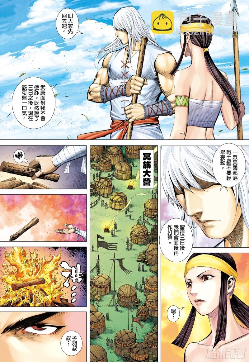 《武庚纪2》62话只为弱者而战的剑（上） 第12页