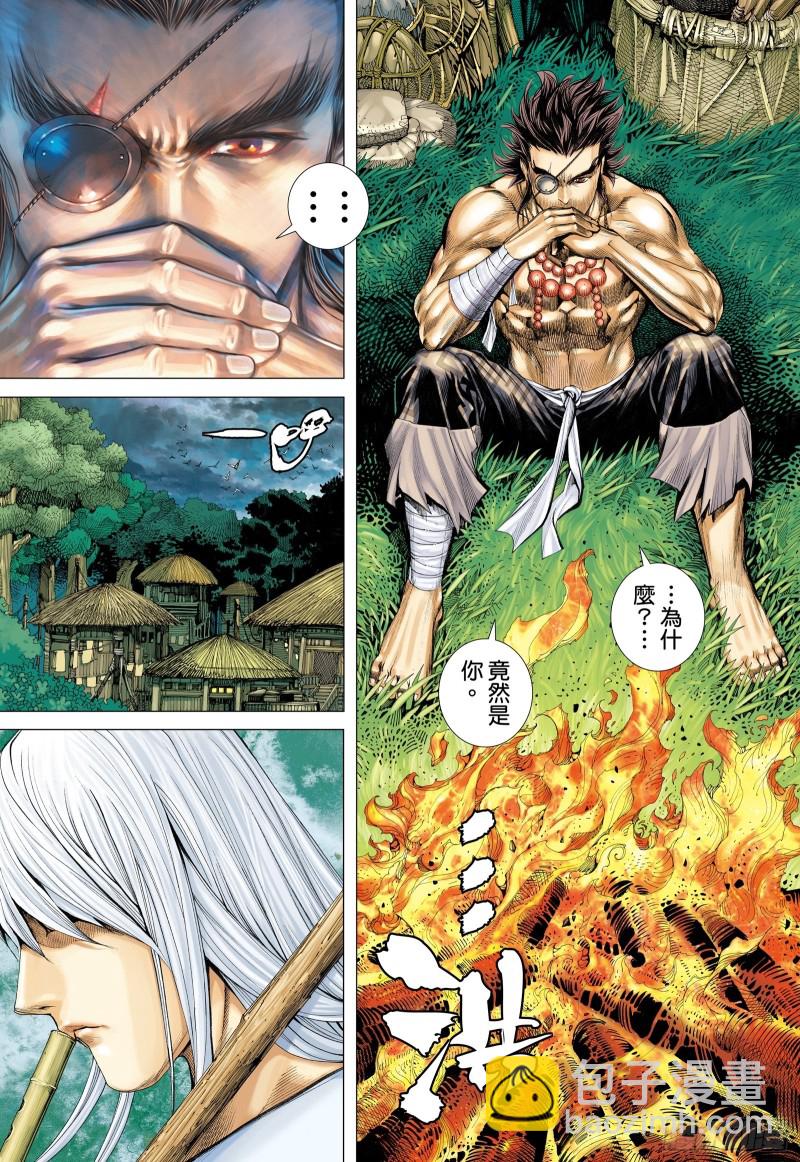 《武庚纪2》62话只为弱者而战的剑（上） 第13页