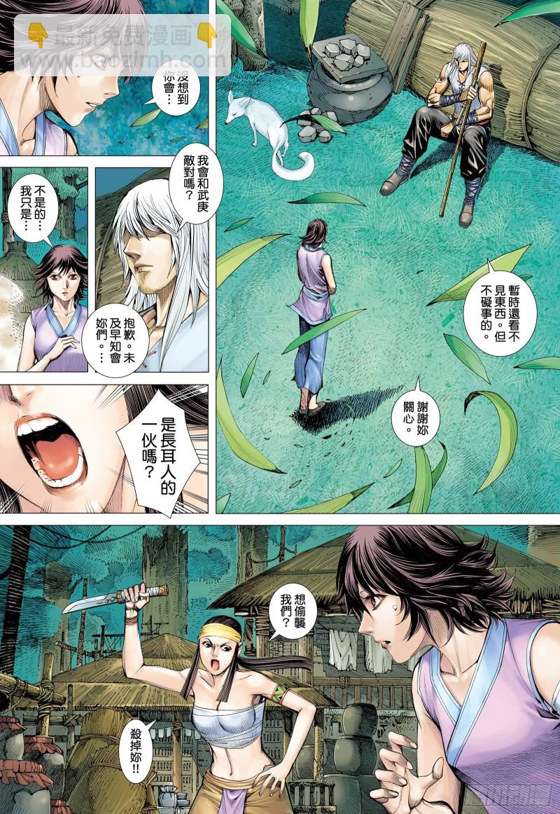 《武庚纪2》62话只为弱者而战的剑（上） 第15页