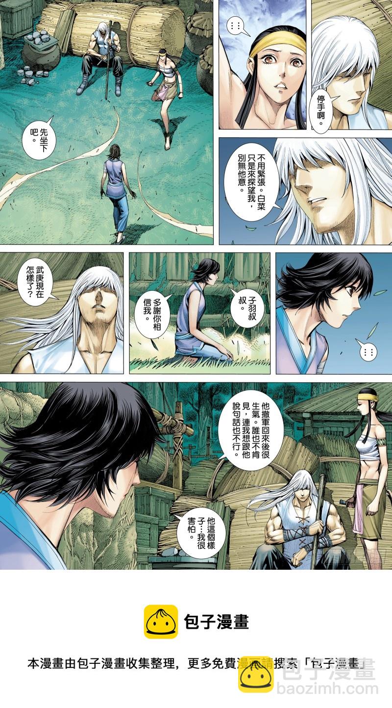 《武庚纪2》62话只为弱者而战的剑（上） 第16页
