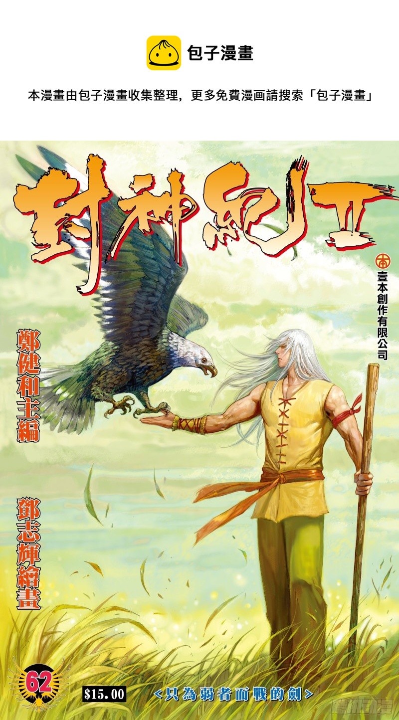 《武庚纪2》62话只为弱者而战的剑（上） 第1页