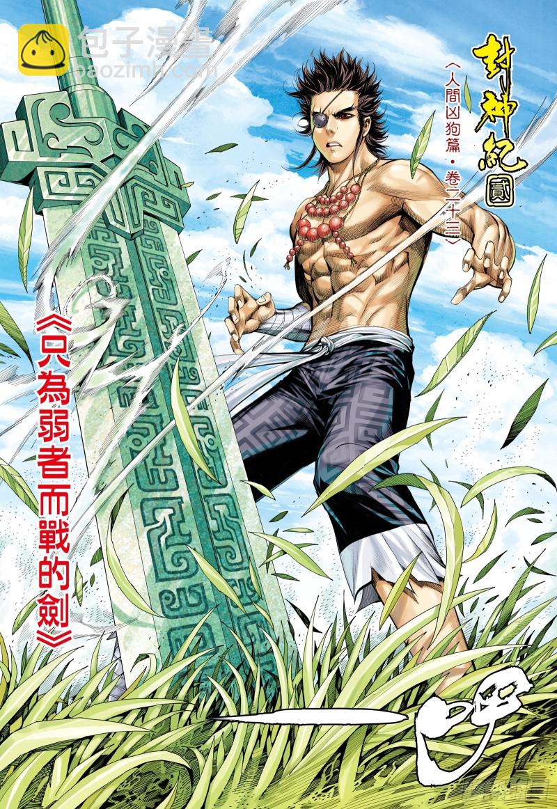 《武庚纪2》62话只为弱者而战的剑（上） 第2页