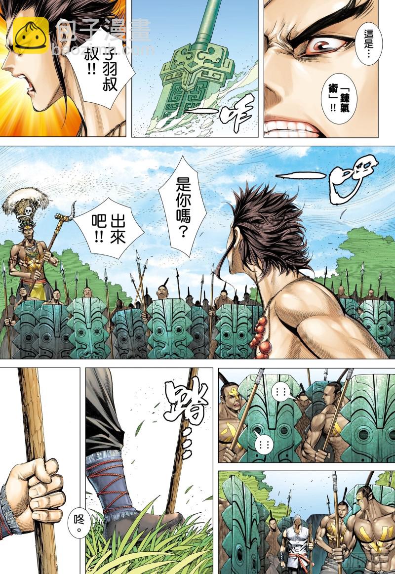 《武庚纪2》62话只为弱者而战的剑（上） 第3页