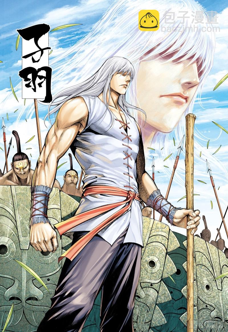 《武庚纪2》62话只为弱者而战的剑（上） 第4页