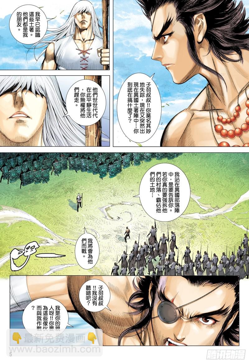 《武庚纪2》62话只为弱者而战的剑（上） 第5页