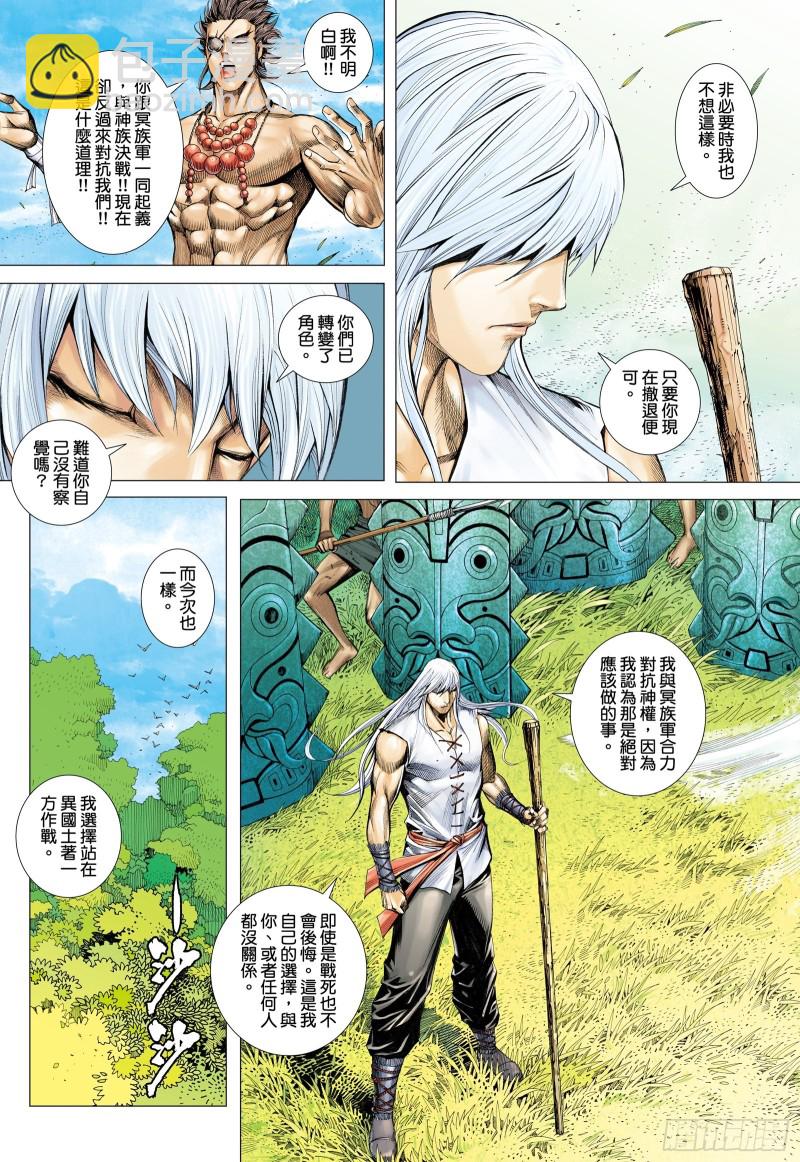 《武庚纪2》62话只为弱者而战的剑（上） 第6页