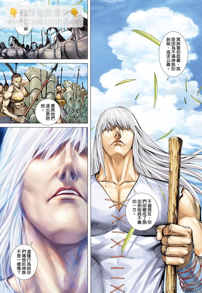 《武庚纪2》62话只为弱者而战的剑（上） 第7页