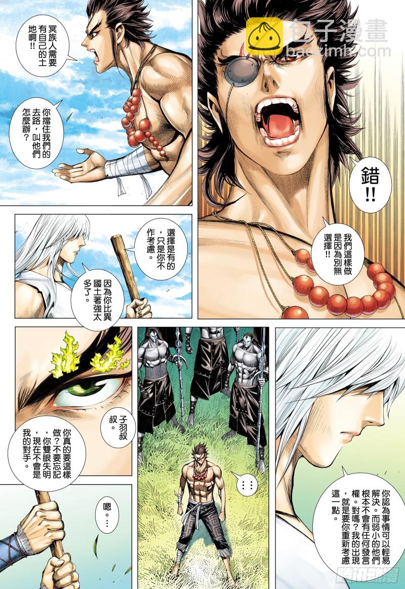 《武庚纪2》62话只为弱者而战的剑（上） 第8页