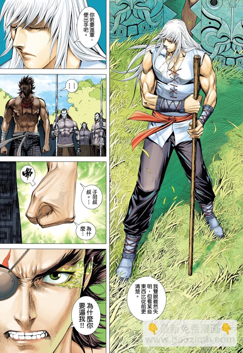 《武庚纪2》62话只为弱者而战的剑（上） 第9页