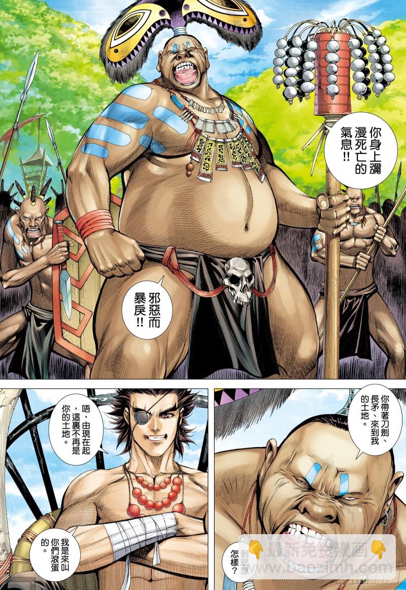 《武庚纪2》61话建国大业（上） 第10页