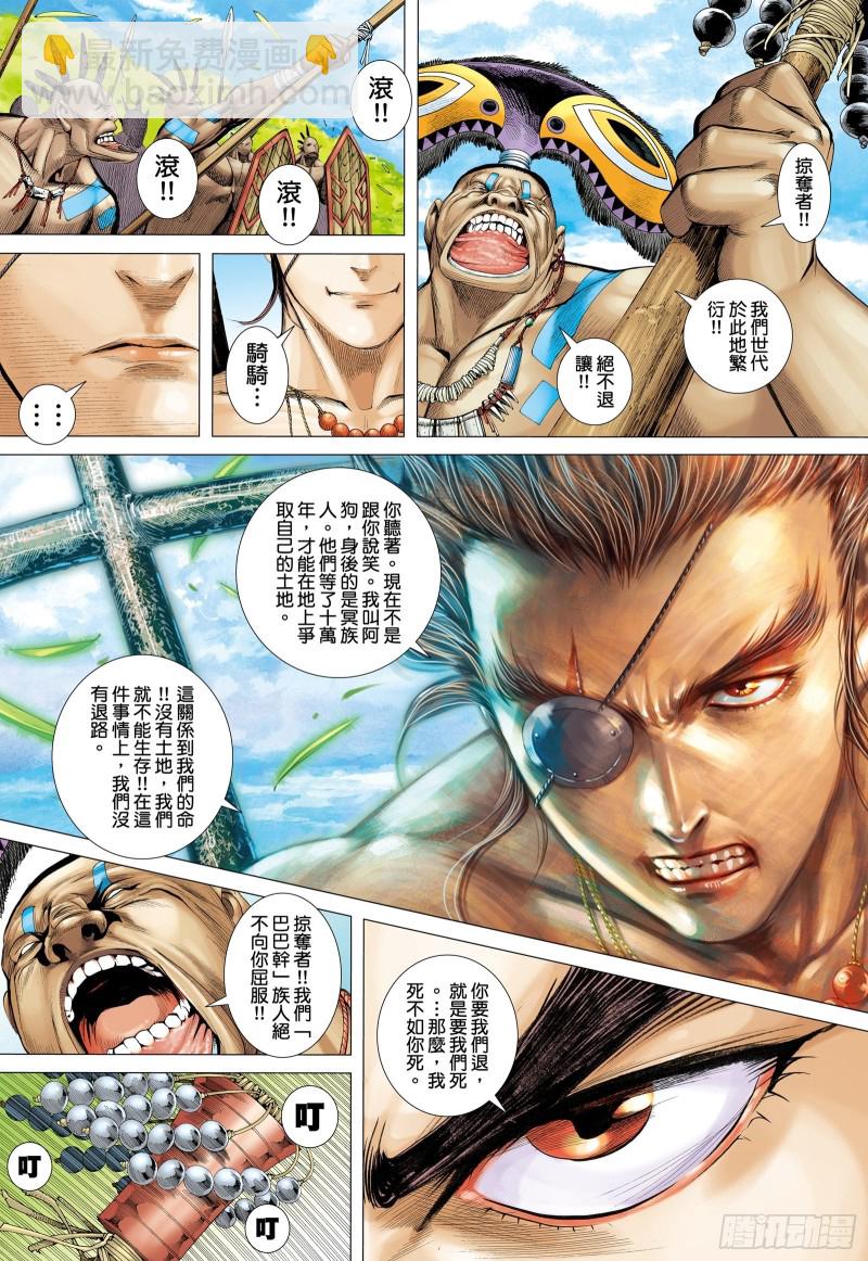 《武庚纪2》61话建国大业（上） 第11页