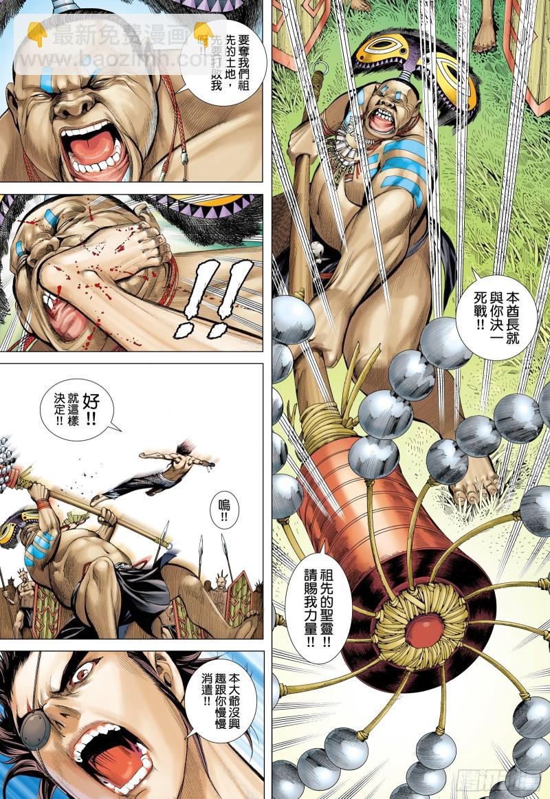 《武庚纪2》61话建国大业（上） 第12页