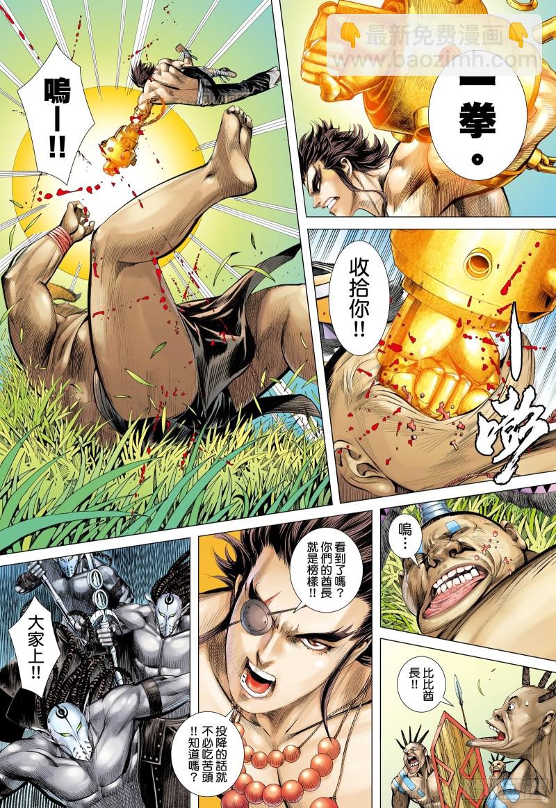 《武庚纪2》61话建国大业（上） 第13页