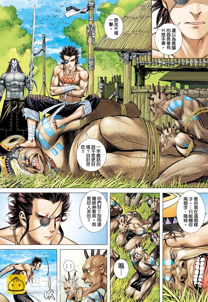 《武庚纪2》61话建国大业（上） 第15页