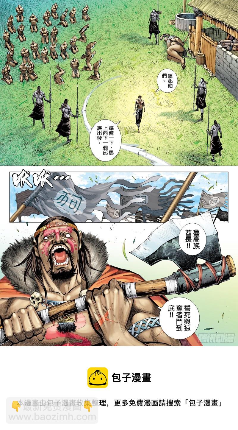 《武庚纪2》61话建国大业（上） 第16页