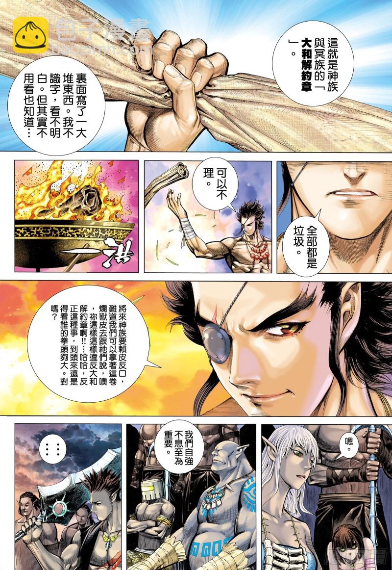 《武庚纪2》61话建国大业（上） 第2页