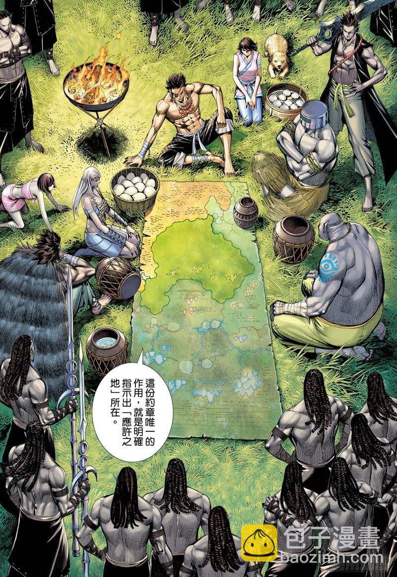 《武庚纪2》61话建国大业（上） 第3页