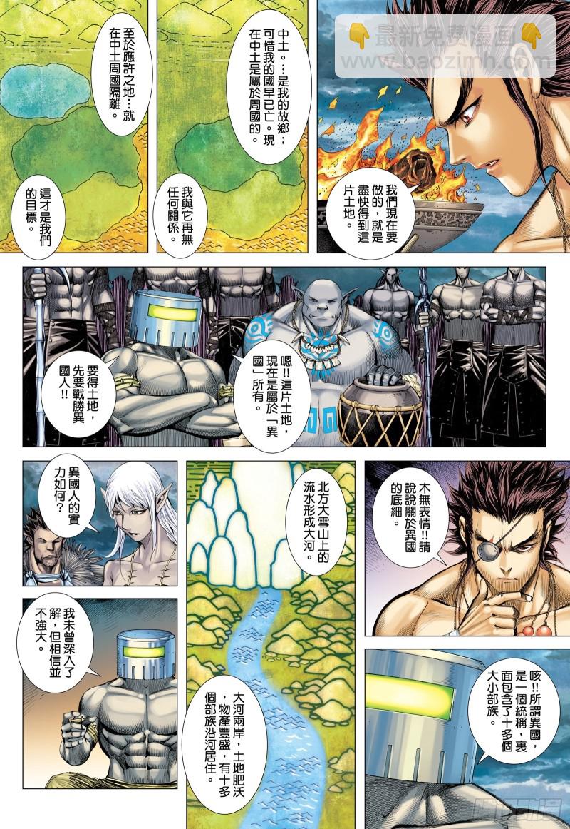 《武庚纪2》61话建国大业（上） 第4页