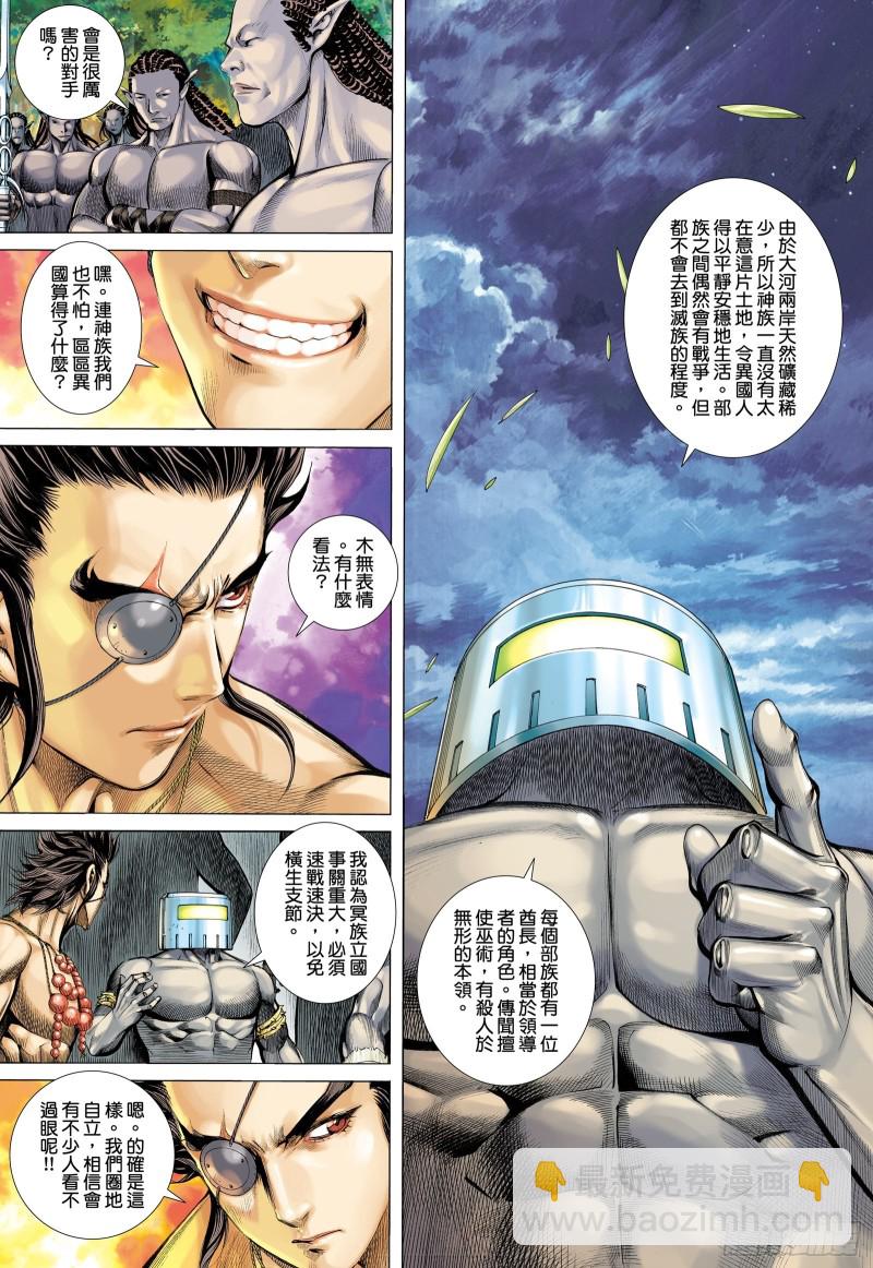 《武庚纪2》61话建国大业（上） 第5页