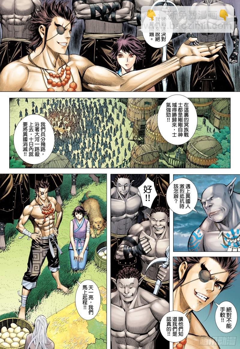 《武庚纪2》61话建国大业（上） 第6页
