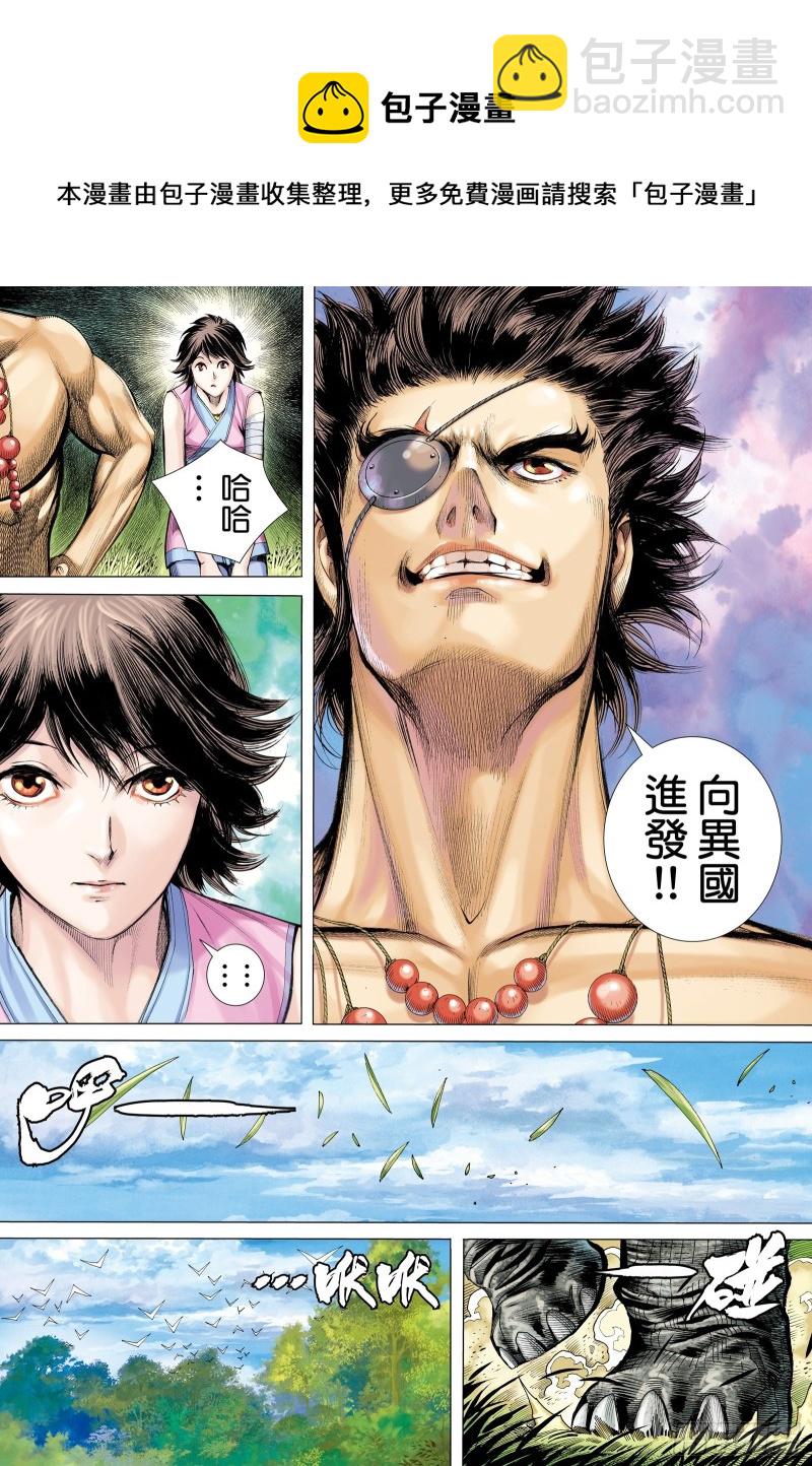 《武庚纪2》61话建国大业（上） 第7页