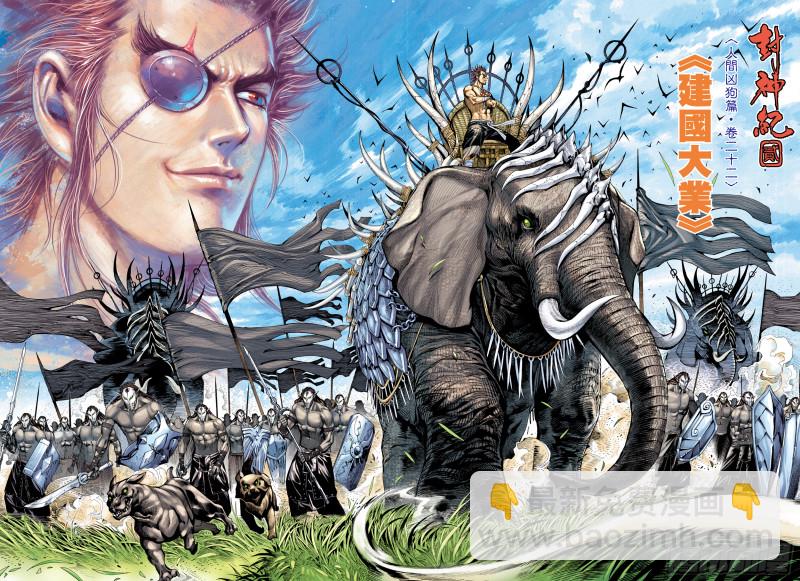 《武庚纪2》61话建国大业（上） 第8页