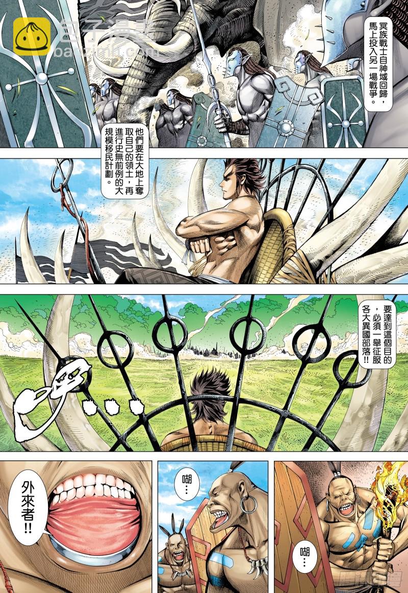 《武庚纪2》61话建国大业（上） 第9页