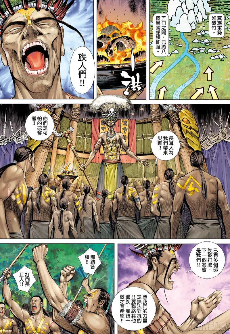 《武庚纪2》61话建国大业（下） 第10页