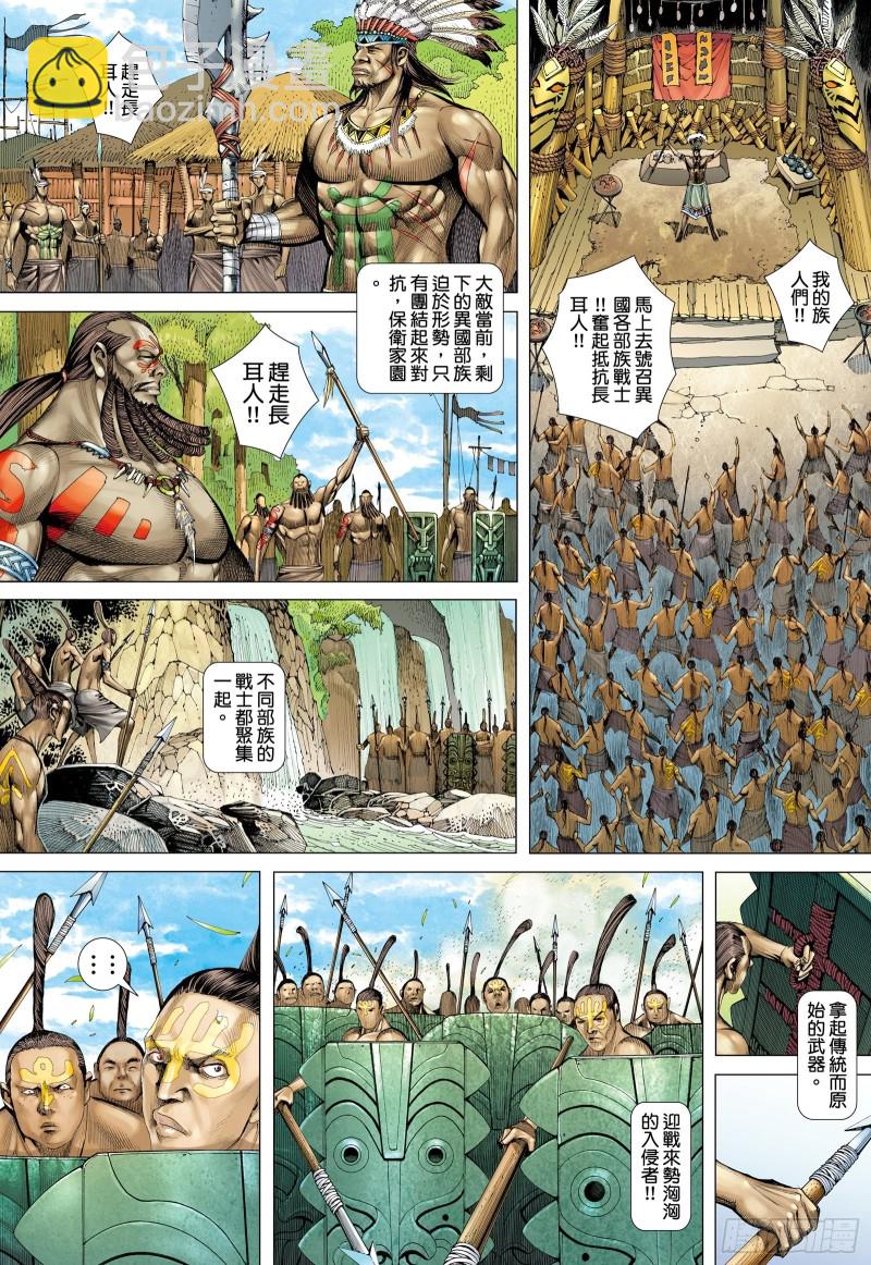 《武庚纪2》61话建国大业（下） 第11页