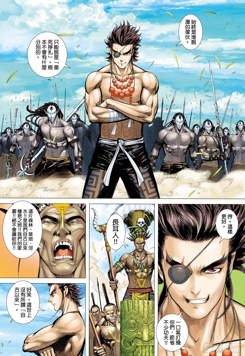 《武庚纪2》61话建国大业（下） 第13页