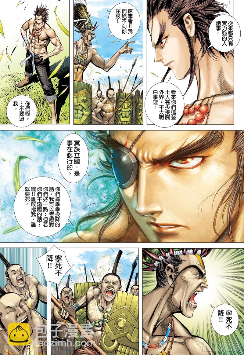 《武庚纪2》61话建国大业（下） 第14页