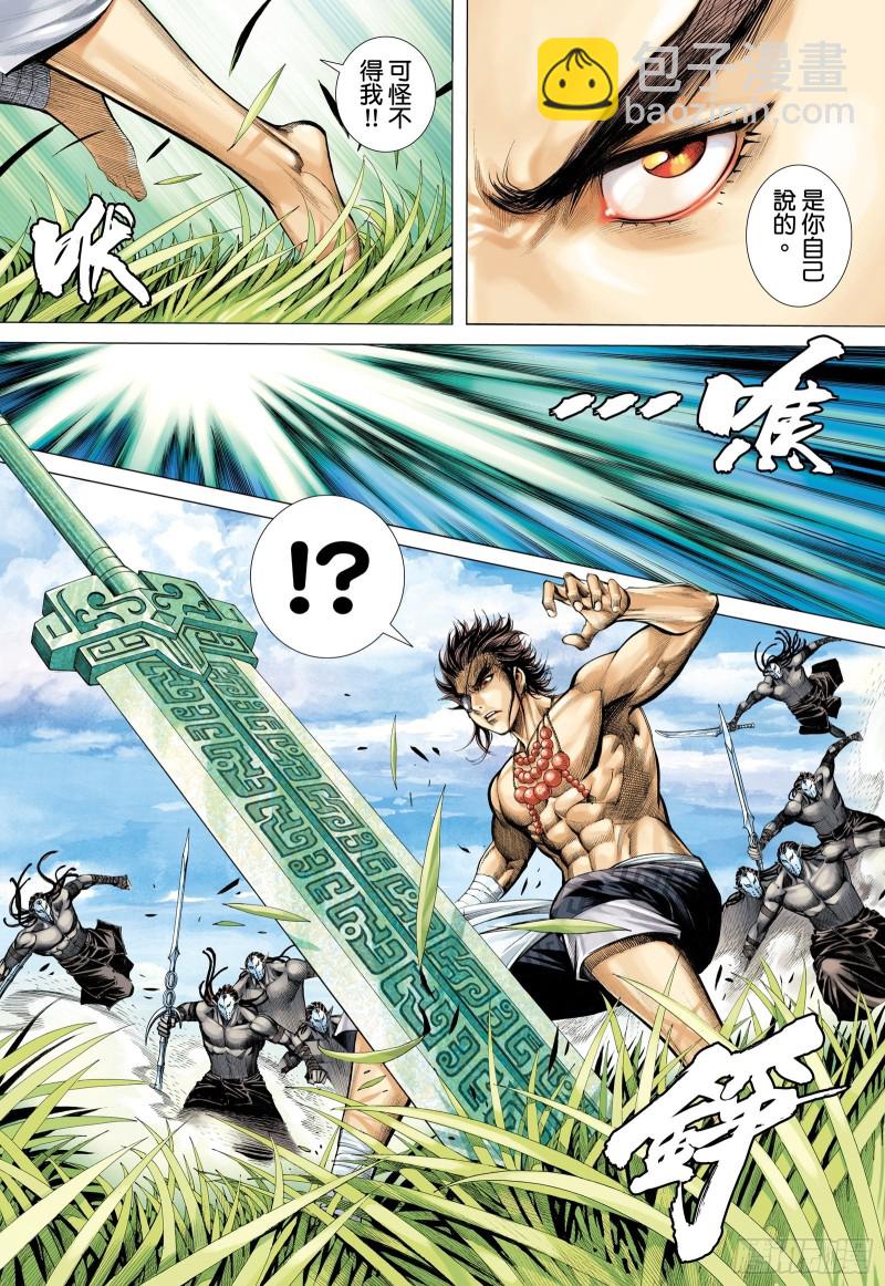 《武庚纪2》61话建国大业（下） 第15页