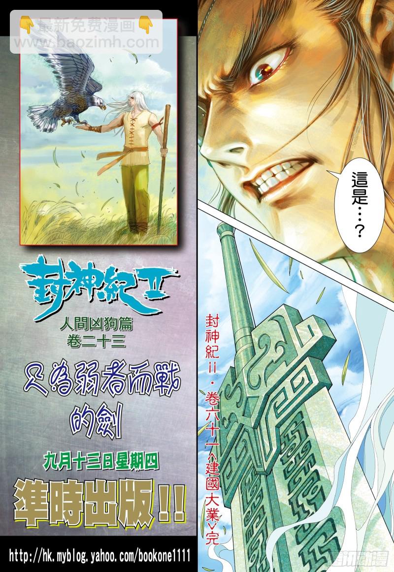 《武庚纪2》61话建国大业（下） 第16页